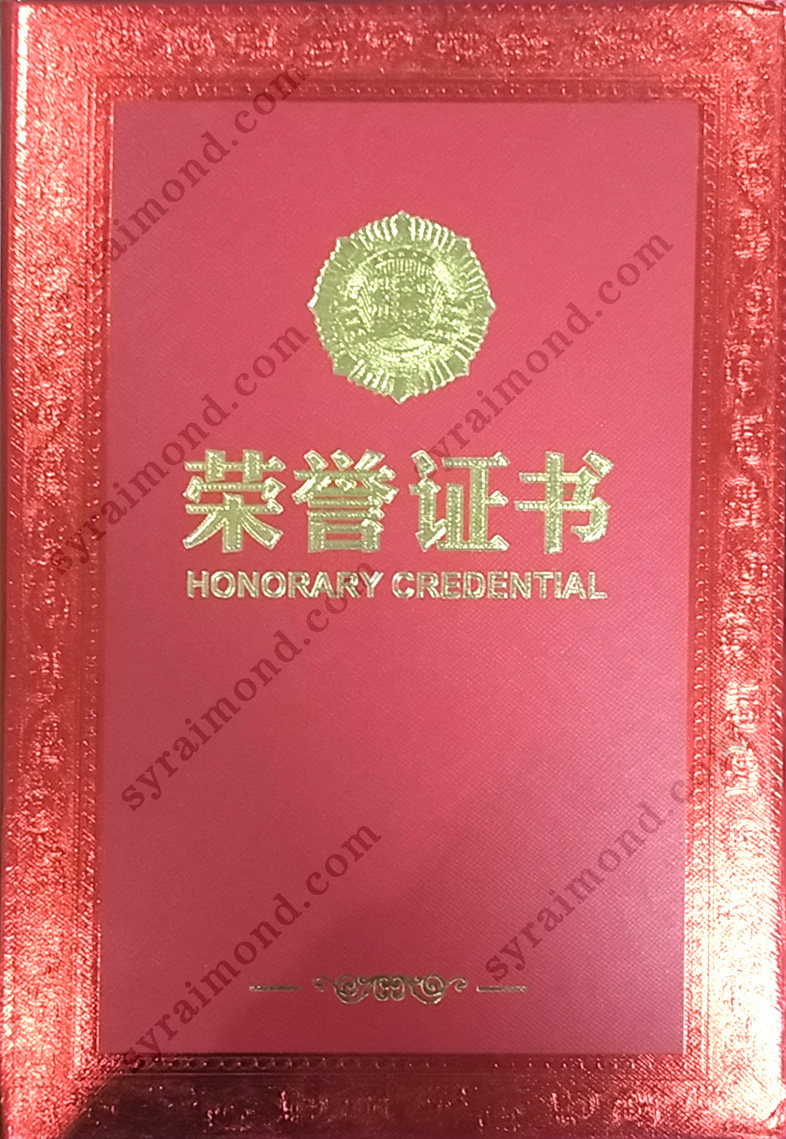 荣誉证书